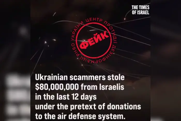 Hostile telegram channels spread a new fake about the embezzlement of $80 million from Israelis