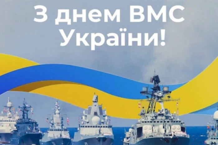 День Военно-морских сил Украины: история праздника, поздравления в прозе, стихах и открытках