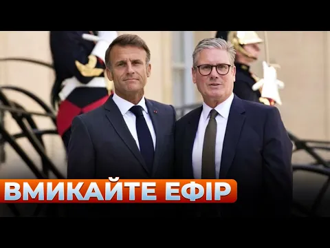 Сварка Макрона и Стармера и заявление Трампа — эфир Вечер.LIVE