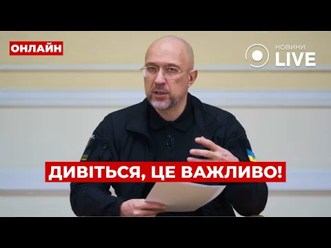 Resignation of Shmyhal and more Patriot from NATO - Evening.LIVE broadcast